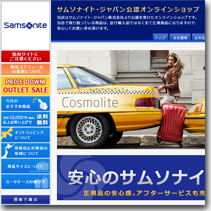サムソナイト・ジャパン公認オンラインショップ