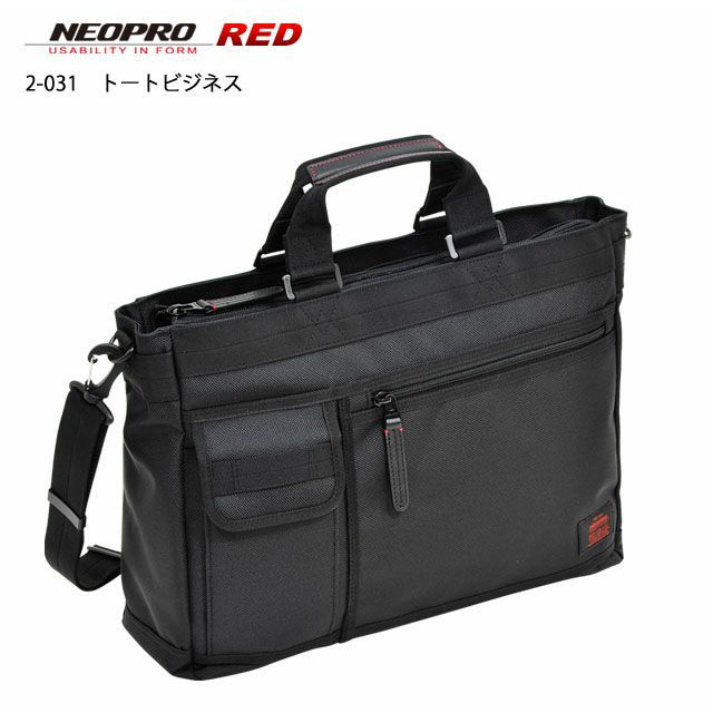 エンドー鞄／ネオプロ REDシリーズ トートビジネス 2-031