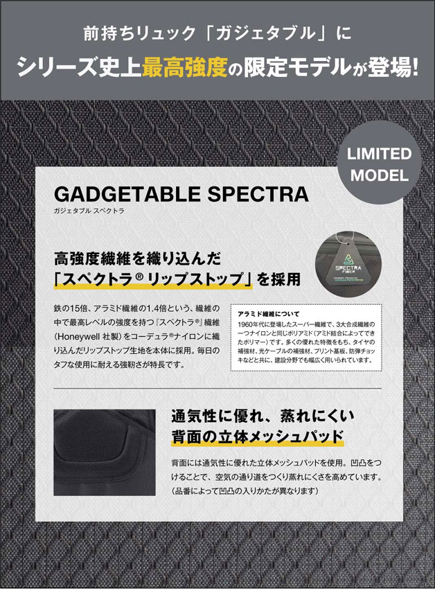 前持ちリュック「ガジェタブル」にシリーズ史上最高強度の限定モデルが登場！ガジェッタブル スペクトラ(GADGETABLE SPECTRA)