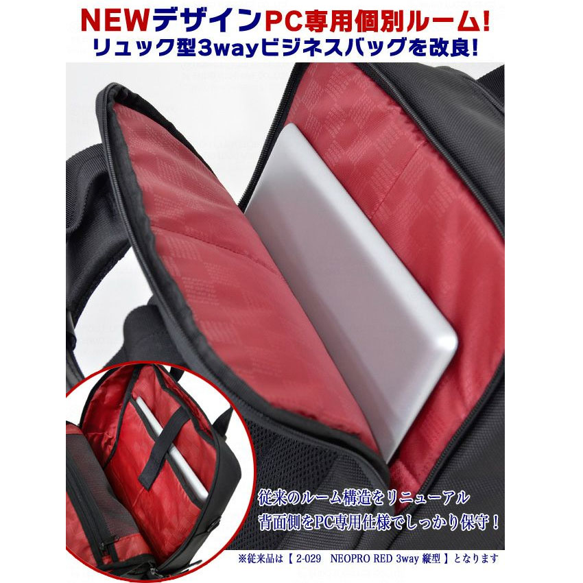 エンドー鞄／ネオプロ レッド(RED) ビジネスリュック 2-037(独立したノートPC収納スペース)