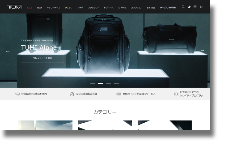 トゥミ公式サイト